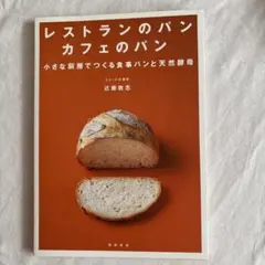 ル パン コティディアン レシピブック 洋書 - メルカリ