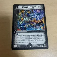 デュエルマスターズ 死神術士デスマーチ
