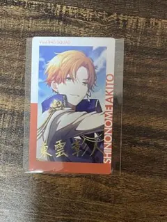 プロセカ エピカ 9c ホワイトデー WD 東雲彰人 プロセカ 東雲彰人 エピカ ホワイトデー WD 9c - メルカリ