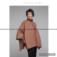 ✤2021AW セオリーリュクス theory luxe 完売ケープ風コート✤