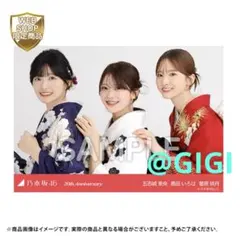 5期生ver. 成人式 2026 1月 個別生写真 5種 乃木坂46 Ⅰ