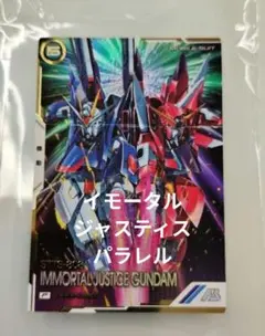 ジャスティスガンダム　パラレル　３枚 イモータルジャスティスガンダム/シン・アスカ ×3 pレア