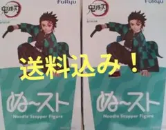 竈門炭治郎 Noodle Stopper 　ぬーすと　鬼滅の刃　2体セット