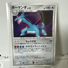 アンリミ ボーマンダLv62 ひかる闇 DP3 DPBP#431 - メルカリ