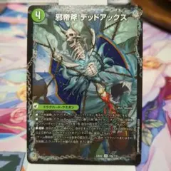 邪帝斧 デッドアックス / 真なる邪悪 ザ=デッドマン