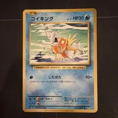 コイキング C CP6 20th Anniversary 031/087 - メルカリ