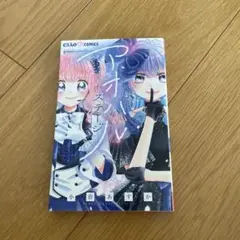 アオハルステージ 小倉あすか Ciao Comics