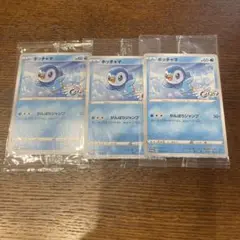 【新品・未開封】ポッチャマ プロモ プロジェクトポッチャマ ３枚セット