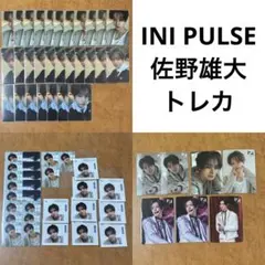 INI PULSE 佐野雄大 トレカ 封入 特典