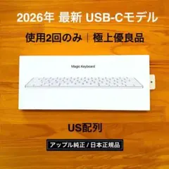 極上優良品｜最新｜USB-C｜Magic Keyboard｜US｜A3203のサムネイル