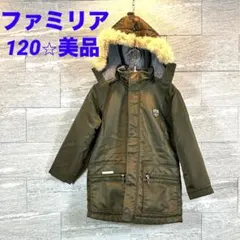 ファミリア　超美品　裏ボアアウタージャケットファーフード付　取り外し120