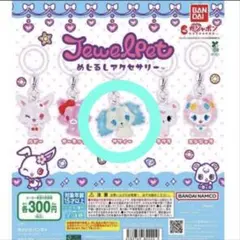 ジュエルペット めじるしアクセサリー サフィー