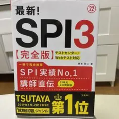 最新!SPI3完全版 2022年度版