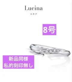 アイプリモ　ルキナ8号新品同様　私的刻印無しのサムネイル