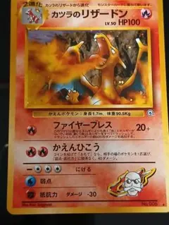 カツラのリザードン ★ ジム拡張第2弾 闇からの挑戦のサムネイル