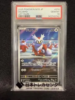 2026年最新】デリバード psa10の人気アイテム - メルカリ