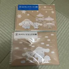 シナモン1番くじ　スクラップブック A・B セット