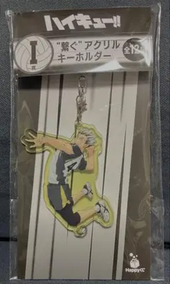 ハイキュー!! Happyくじ　I賞　木兎光太郎アクリルキーホルダー