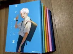 光が死んだ夏 漫画 1〜7巻 セット
