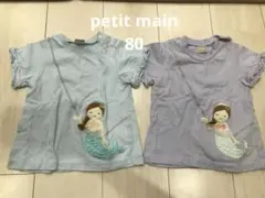 petit main Tシャツ　２枚セット 80 女の子　双子