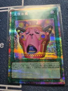 怠慢な壺 プリズマティックシークレット