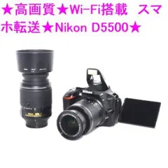 ☆高画質☆Wi-Fi搭載 スマホ転送☆Nikon D5500☆⑦ - メルカリ
