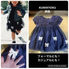 4/19まで着画多数あり組曲キッズ可愛いワンピース90サイズフォーマルにも◯です