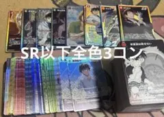 名探偵コナンカード 追憶の盟友 SR以下 全色 3コン - メルカリ