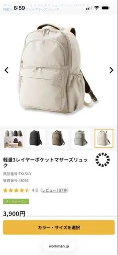 ワークマン 軽量レイヤーポケットマザーズバッグ リュックのサムネイル