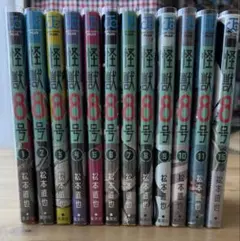 怪獣8号　1〜11巻　15巻　まとめ売り　セット売り　漫画　マンガ