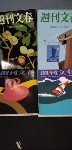週刊文春