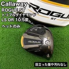2026年最新】ROGUE ST トリプルダイヤモンド ドライバーの人気アイテム