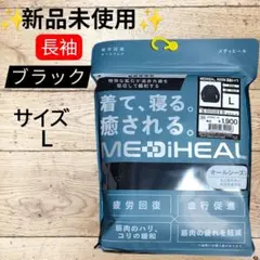 ✨新品未使用✨さくらさん専用 長袖(ブラック《L》