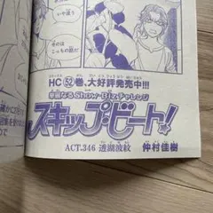 花とゆめ　8号　切り抜き スキップ・ビート！　ACT.346