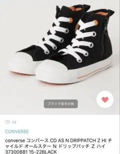 Converse All Star ブラック オレンジ ハイカット　21センチ