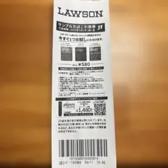 サンプルタバコ引換券　ローソン