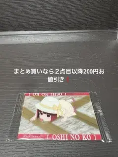 推しの子ウエハース2 S28 有馬かな　重曹を舐める天才子役