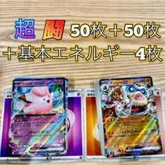 超・闘タイプ ポケモンカード まとめ売り（基本エネルギー付） 初心者の方オススメ