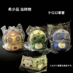 ケロロ軍曹 ケロロフラッシュ！ケロロ、クルル、ドロロ バラ売り不可 ⚠️説明文必読