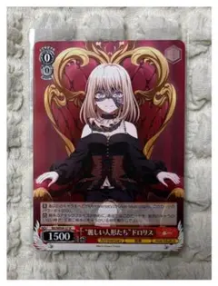 ヴァイスシュヴァルツ バンドリ 10th ドロリス