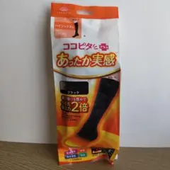 最安値 ココピタ あったか実感 ハイソックス丈23〜25cm 暖かい靴下