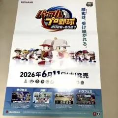非売品】実況パワフルプロ野球 2009 パワプロ B2 ポスター - メルカリ
