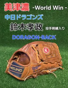 MIZUNO World Win 野球グローブ 高橋慶彦 赤カップ - メルカリ