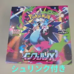 【新品・シュリンク付き】ポケモンカードゲーム インフェルノX 1BOX