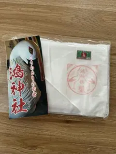犬印　腹帯　赤ちゃんセーフティグッズ