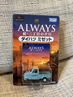 トミカ ダイハツ ミゼット 鈴木オート ライトブルー トミカリミテッド チョロQのサムネイル