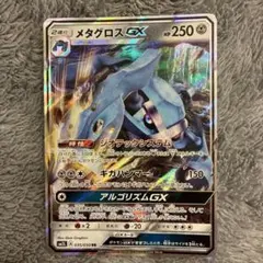 【まとめ売り対象】メタグロスGX RR SM2L アローラの月光 035/050