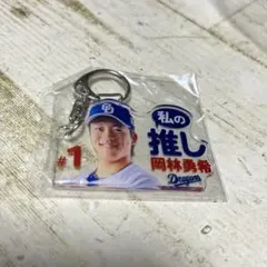 中日ドラゴンズ　岡林勇希 #1 Dragons アクリルキーホルダー