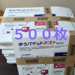 ゆうパケットポスト mini 500枚 - メルカリ