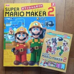 2025年最新】マリオメーカー2 本の人気アイテム - メルカリ